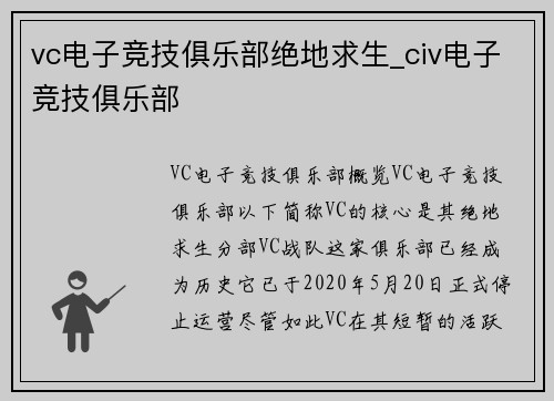 vc电子竞技俱乐部绝地求生_civ电子竞技俱乐部